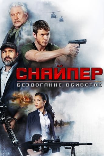 Снайпер: Ідеальне вбивство / Sniper: Ultimate Kill [ 2017 ]