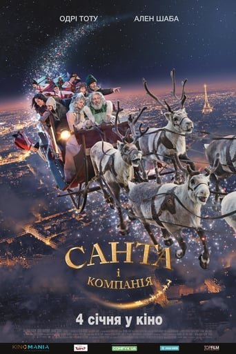 Санта i компанiя / Santa & Cie [ 2017 ]