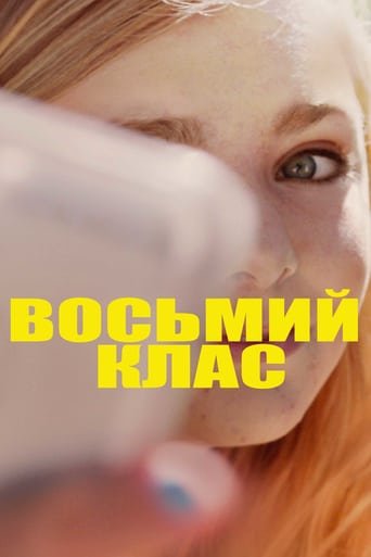 Восьмий клас / Eighth Grade [ 2018 ]