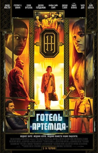 Готель «Артеміда» / Hotel Artemis [ 2018 ]