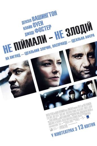 Не впіймали – не злодій / Inside Man [ 2006 ]