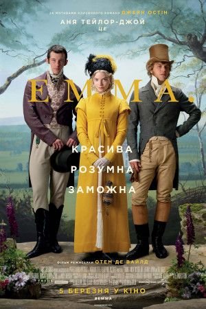 Емма / Emma [ 2020 ]