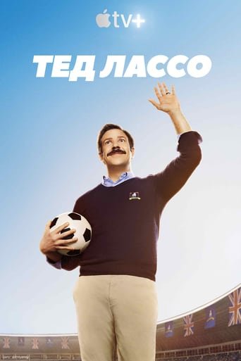 Тед Лассо / Ted Lasso [ 2020 ]