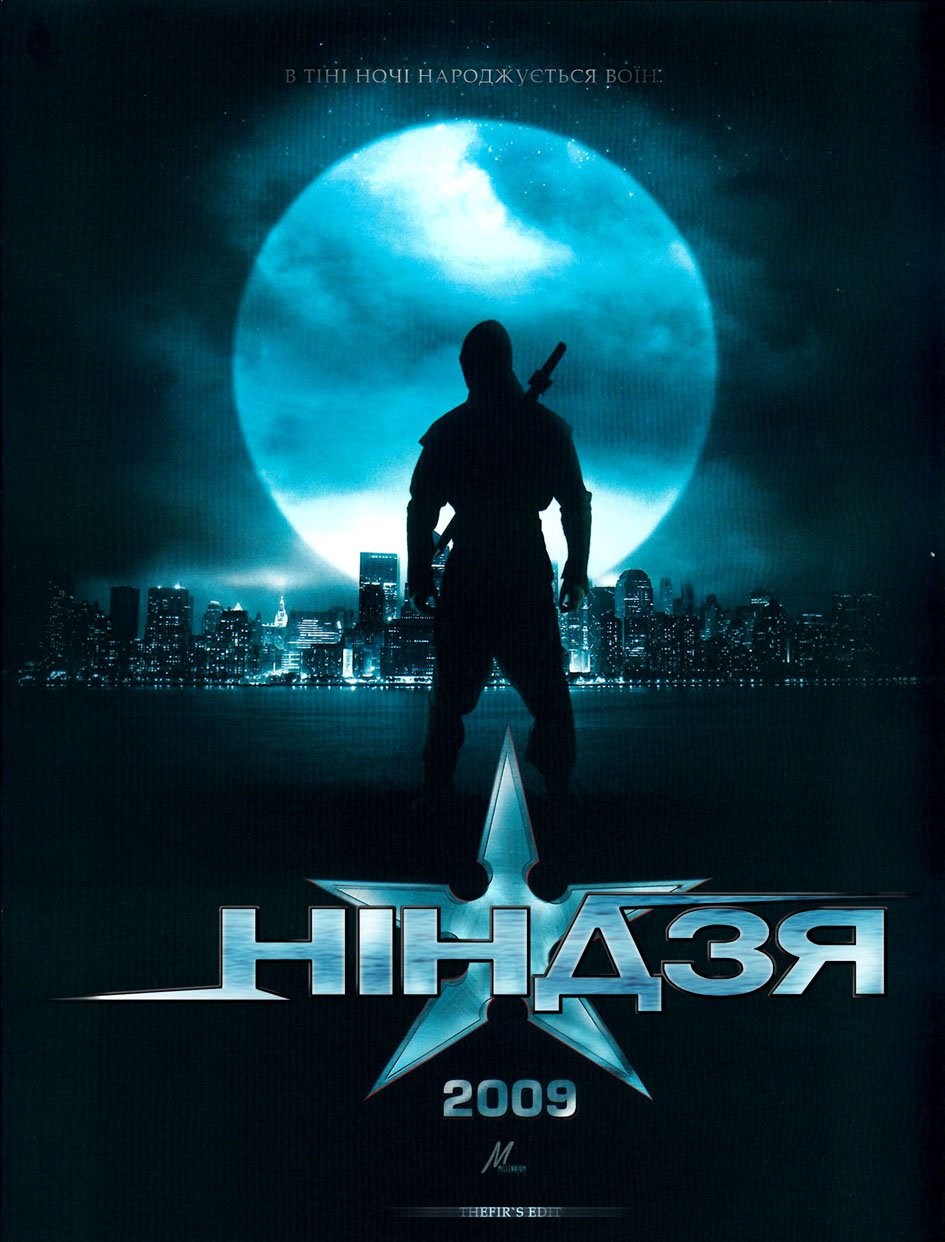 Ніндзя / Ninja [ 2009 ]