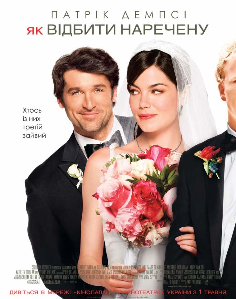 Як відбити наречену / Made of Honor [ 2008 ]