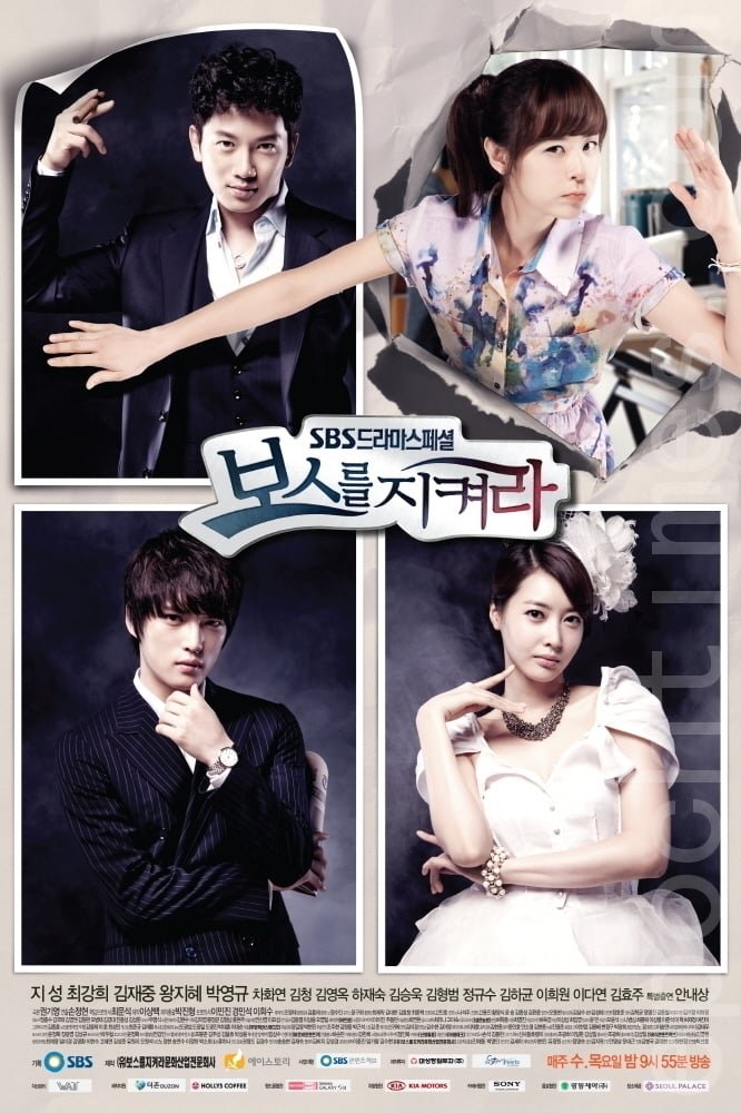 Захистити боса / Bo-seu-ga Dal-la-jyeott-eo-yo / Protect the Boss / 보스를 지켜라 [ 2011 ]