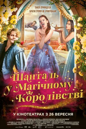 Шанталь у Магічному Королівстві / Chantal in Fairyland [ 2024 ]