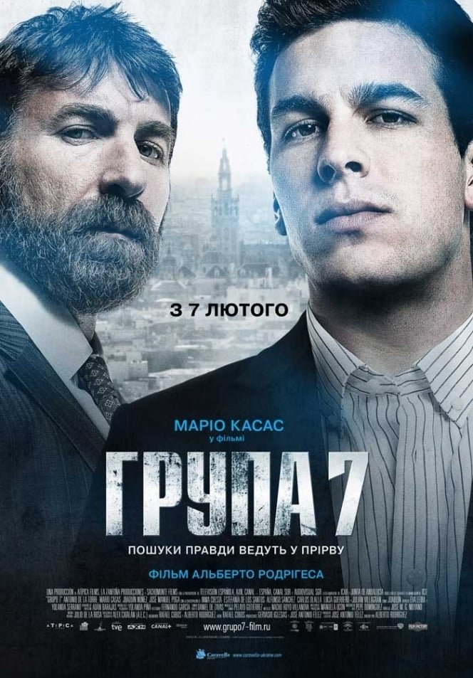 Група 7 / Unit 7 [ 2012 ]