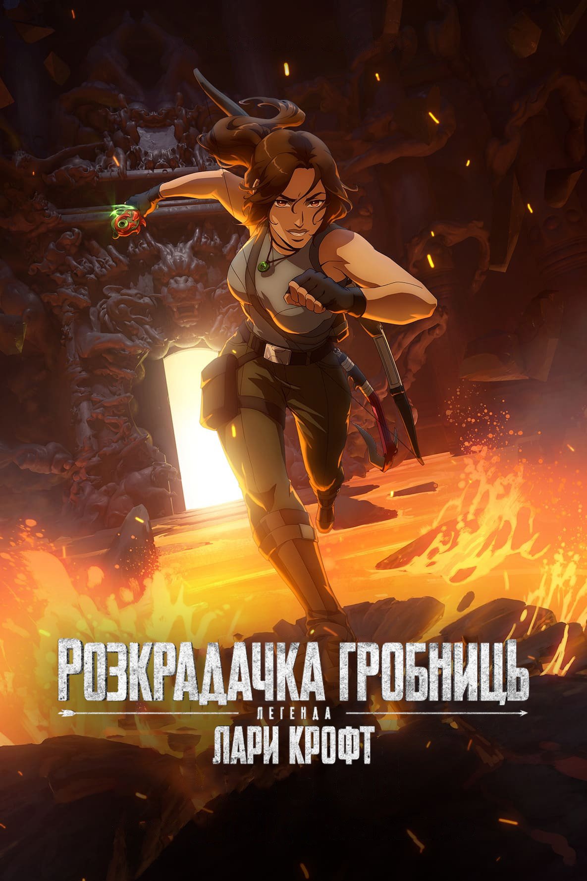 Розкрадачка гробниць: Легенда Лари Крофт / Tomb Raider: The Legend of Lara Croft [ 2024 ]