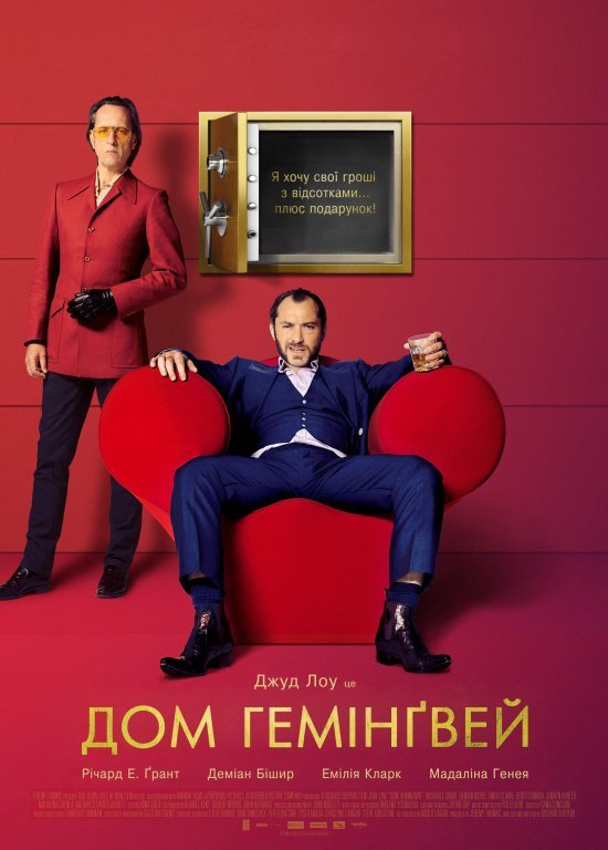 Дом Гемінґвей / Dom Hemingway [ 2013 ]