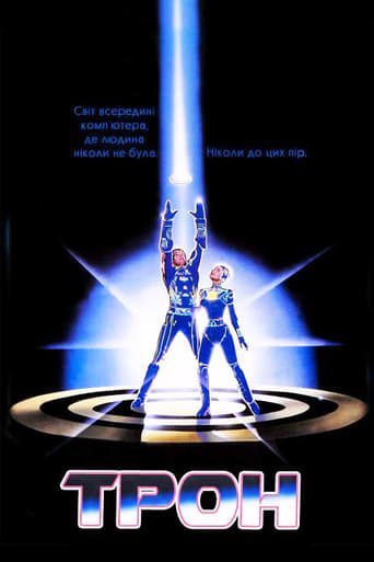 Трон / Tron [ 1982 ]