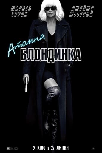 Атомна блондинка / Atomic Blonde [ 2017 ]