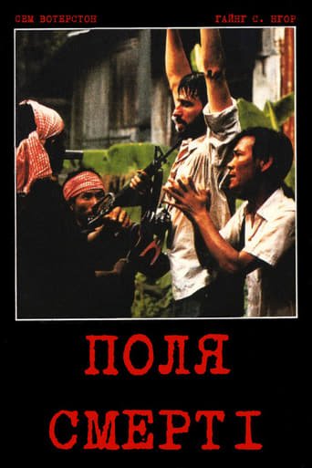 Поля смерті / The Killing Fields [ 1984 ]