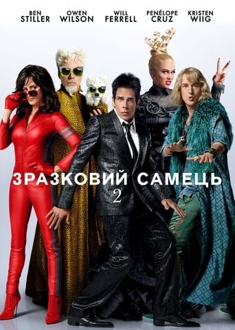 Зразковий самець 2 / Zoolander 2 [ 2016 ]