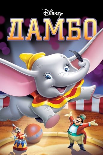 Дамбо / Dumbo [ 1941 ]