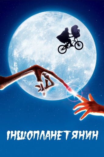 Їті. Інопланетянин / Іншопланетянин / E.T. the Extra-Terrestrial [ 1982 ]