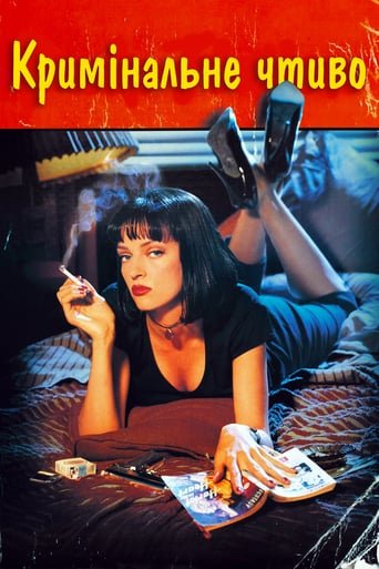 Кримінальне чтиво / Pulp Fiction [ 1994 ]