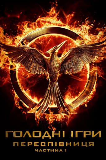 Голоднi iгри: Переспiвниця. Частина 1 / The Hunger Games: Mockingjay – Part 1 [ 2014 ]