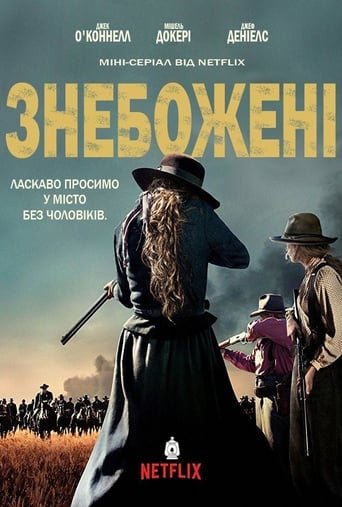 Знебожені / Godless [ 2017 ]