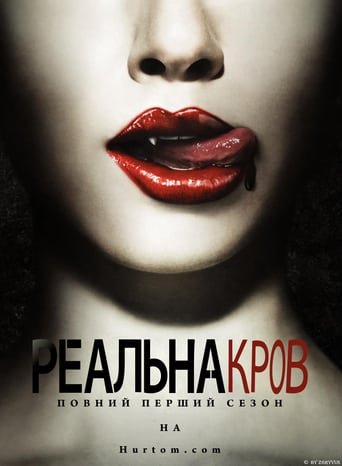 Реальна кров / True Blood [ 2008 ]