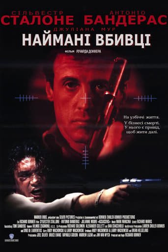 Убивці / Наймані вбивці / Assassins [ 1995 ]