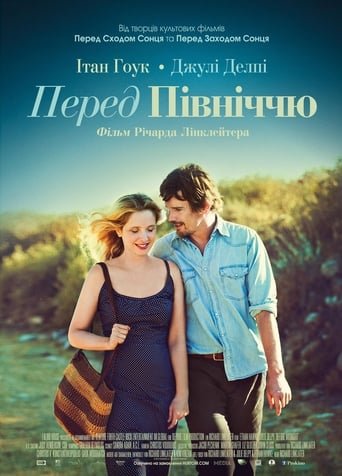 Перед опівніччю / Before Midnight [ 2013 ]