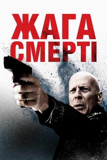 Жага смерті / Death Wish [ 2018 ]