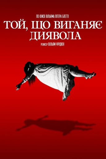 Той, що виганяє диявола / The Exorcist [ 1973 ]