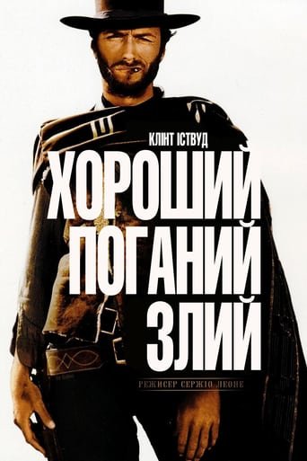 Хороший, поганий, злий / The Good, the Bad and the Ugly [ 1966 ]