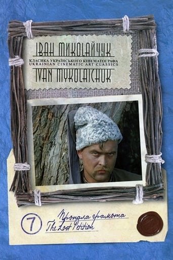 Пропала грамота / Загублена грамота / Propala gramota [ 1972 ]