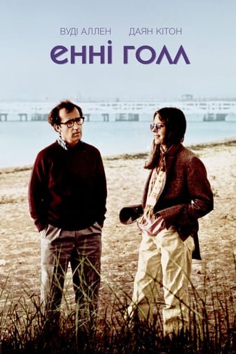 Енні Голл / Annie Hall [ 1977 ]