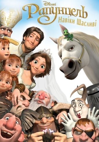 Рапунцель: Навіки щасливі / Tangled Ever After [ 2012 ]