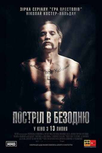 Постріл в безодню / Shot Caller [ 2017 ]