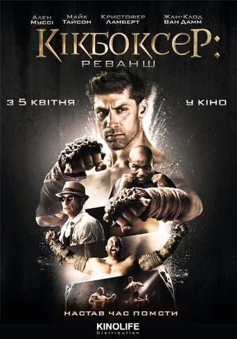 Кікбоксер: Відплата / Kickboxer: Retaliation [ 2018 ]