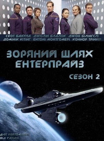 Зоряний шлях: Ентерпрайс / Star Trek: Enterprise [ 2001 ]