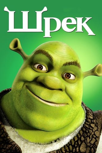 Шрек / Shrek [ 2001 ]