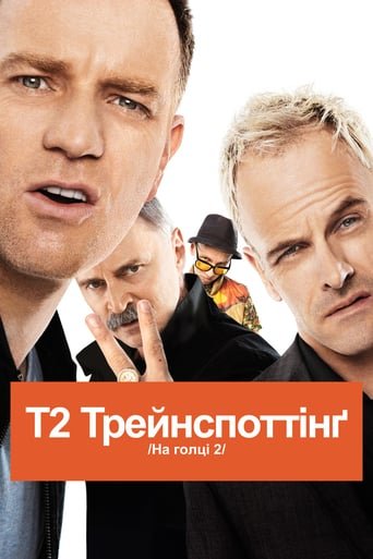 Т2 Трейнспоттінґ / На голці 2 / T2 Trainspotting [ 2017 ]