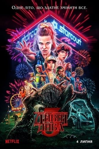 Дивні дива / Stranger Things [ 2019 ]