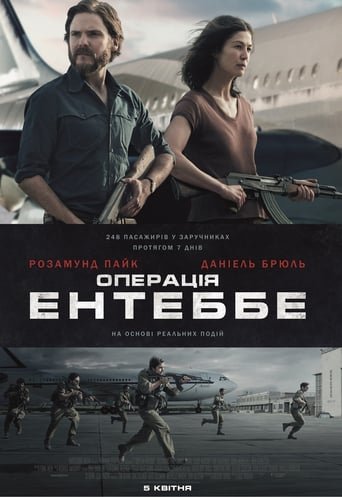 Операція Ентеббе / 7 Days in Entebbe [ 2018 ]