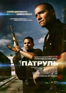 Патруль / End of Watch [ 2012 ]