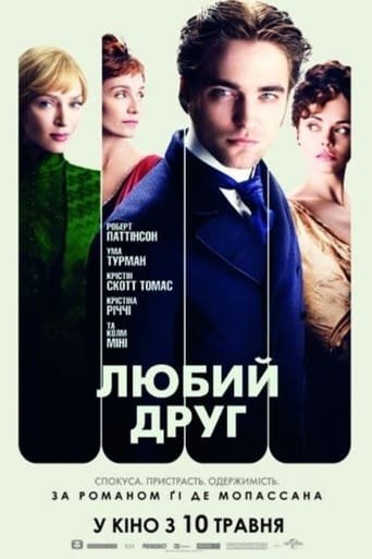 Любий друг / Bel Ami [ 2012 ]