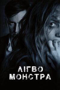 Лігво монстра / Bad Samaritan [ 2018 ]