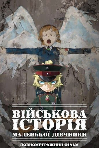 Військова історія маленької дівчинки Повнометражний фільм / Gekijouban Youjo Senki / Saga of Tanya the Evil Movie [ 2020 ]