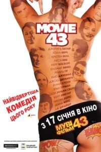 Фільм 43 / Муві 43 / Movie 43 [ 2013 ]