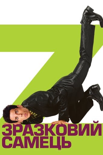 Зразковий самець / Zoolander [ 2001 ]