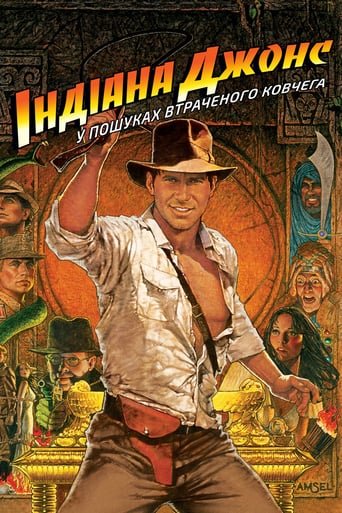 Індіана Джонс: У пошуках втраченого ковчега / Raiders of the Lost Ark [ 1981 ]