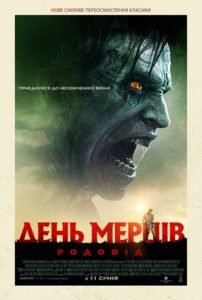 День мерців: Родовід / Day of the Dead: Bloodline [ 2018 ]