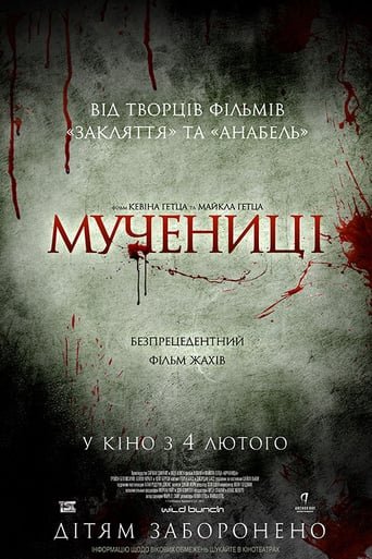 Мучениці / Martyrs [ 2015 ]