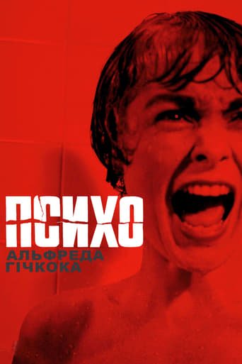 Психо / Psycho [ 1960 ]