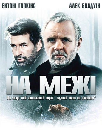 На межі / The Edge [ 1997 ]